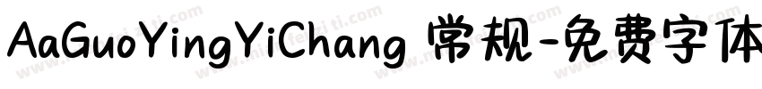AaGuoYingYiChang 常规字体转换
